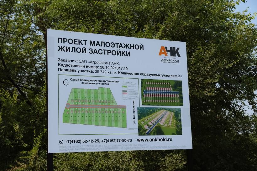 В селе Волково Благовещенского округа началось строительство коттеджного микрорайона для аграриев