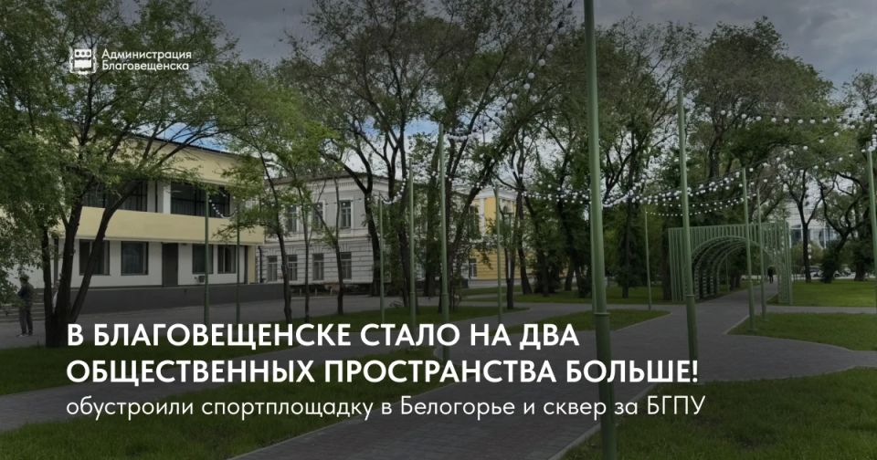 Благовещенск активно прирастаает современными общественными пространствами