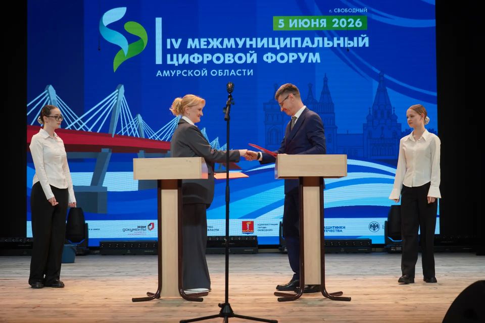 IV Межмуниципальный цифровой форум прошёл в Свободном IV Межмуниципальный цифровой форум прошёл в Свободном