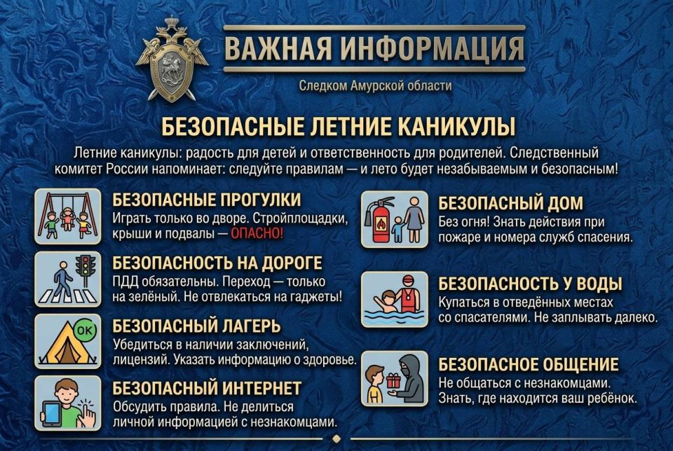 Летние каникулы: радость для детей и особая ответственность для родителей