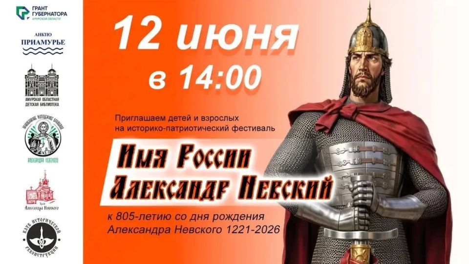 12 июня, в День России, Благовещенск погрузится в эпоху Александра Невского!