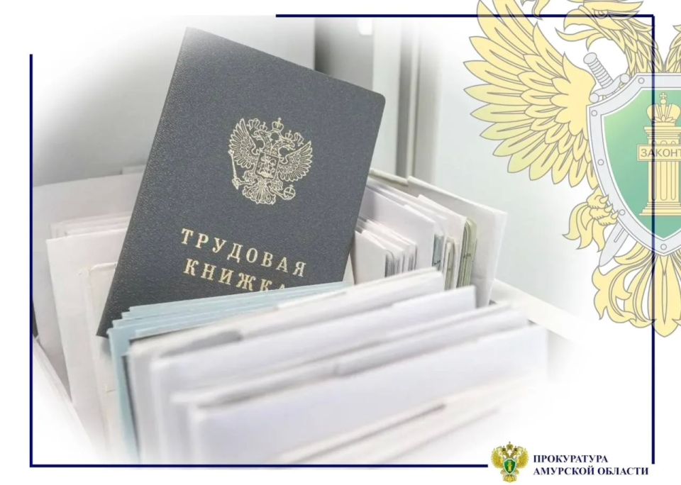 Теневой труд вне закона: Тындинская городская прокуратура проверила соблюдение трудового законодательства в пунктах выдачи заказов