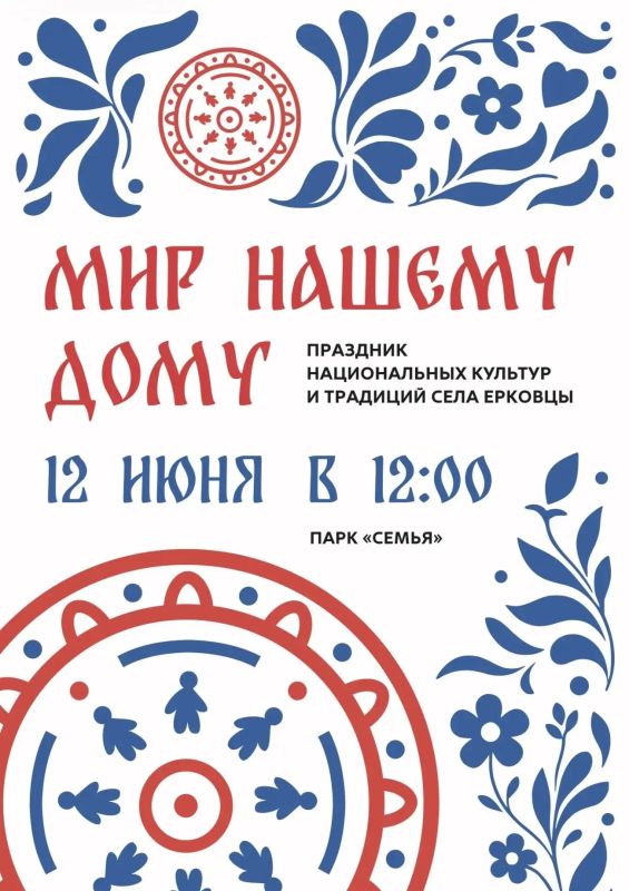 «Мир нашему дому»: в селе Ерковцы пройдет праздник национальных культур и традиций