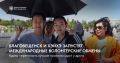 Благовещенск и Хэйхэ запустят международные волонтёрские обмены