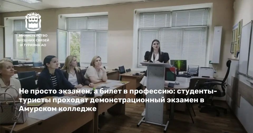 Не просто экзамен, а билет в профессию: студенты-туристы проходят демонстрационный экзамен в Амурском колледже