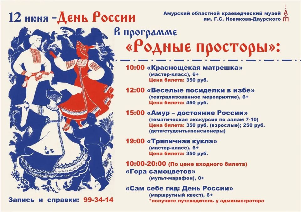 «Родные просторы»: отмечаем День России в Краеведческом!