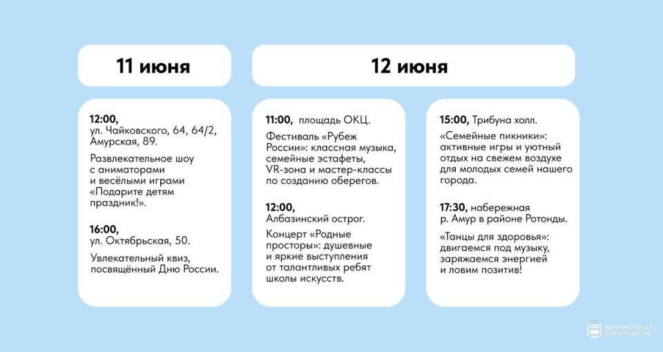 Праздничная программа в честь Дня России в Благовещенске Праздничная программа в честь Дня России в Благовещенске