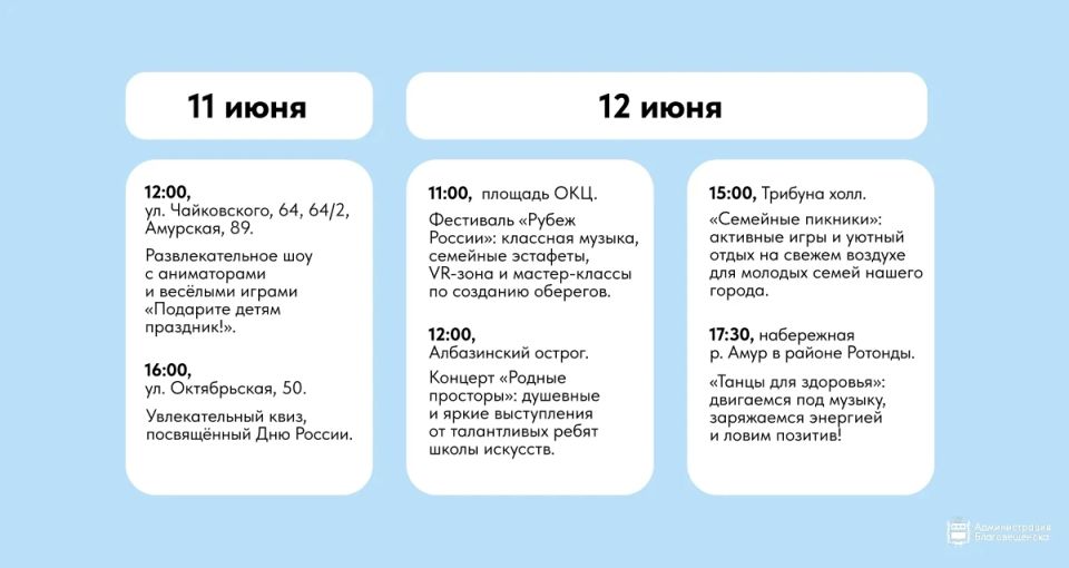 Праздничная программа в честь Дня России в Благовещенске Праздничная программа в честь Дня России в Благовещенске
