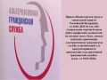 Альтернативная гражданская служба в 2026 году