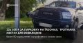 «Паркуюсь как хочу»: июньский чек на 226 500 от нарушителей