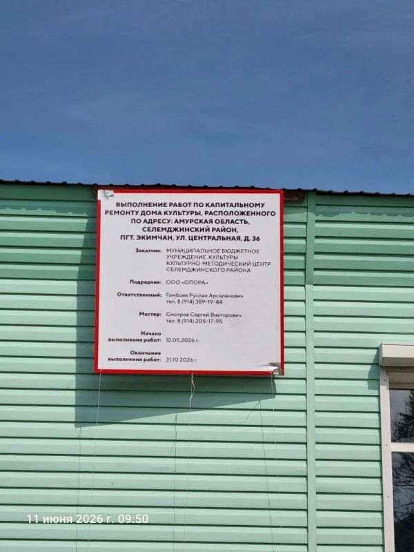 В Экимчане продолжается капитальный ремонт Дома культуры в рамках президентского национального проекта «Семья»