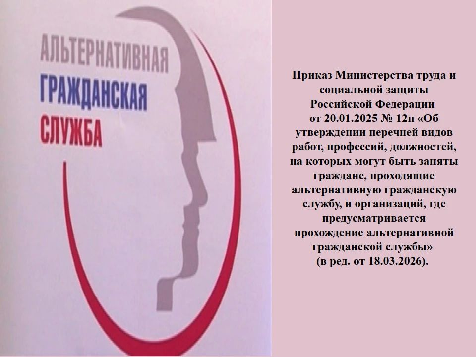 Альтернативная гражданская служба в 2026 году