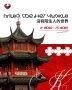 XIII Международный слёт молодёжи «Мир, где нет чужих» уже совсем скоро объединит молодых людей России и Китая на берегах Амура