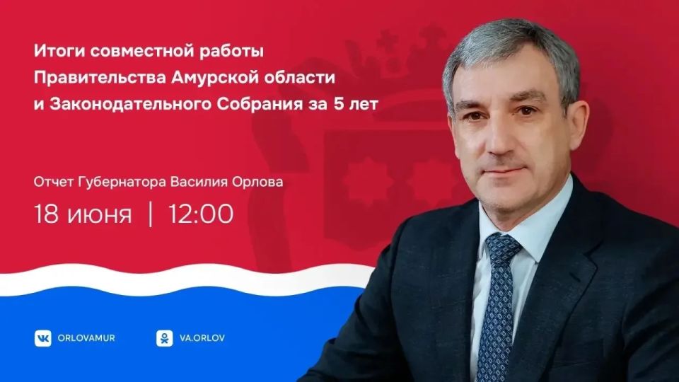 Пять лет работы: Василий Орлов представит отчёт о развитии Приамурья