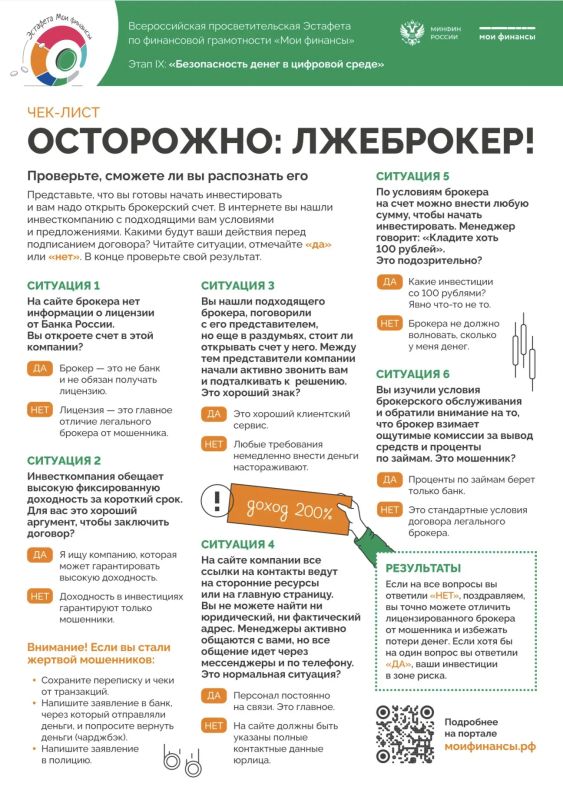 Мошенники все чаще предлагают жителям выгодные инвестиции, гарантированную доходность и «уникальные возможности» заработка