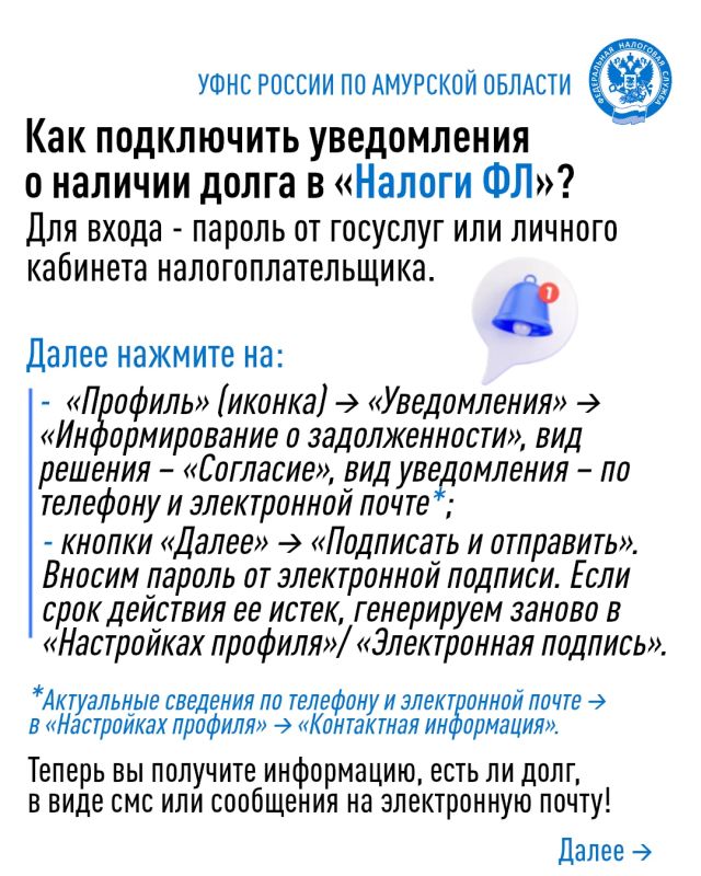 Не знаете, где проверить задолженность по налогам или как подключить рассылку уведомлений о наличии долга через «Личный кабинет налогоплательщика для физических лиц», его мобильную версию «Налоги ФЛ»? Не знаете, где проверить задолженность по налогам или как подключить рассылку уведомлений о наличии долга через «Личный кабинет налогоплательщика для физических лиц», его мобильную версию «Налоги ФЛ»?