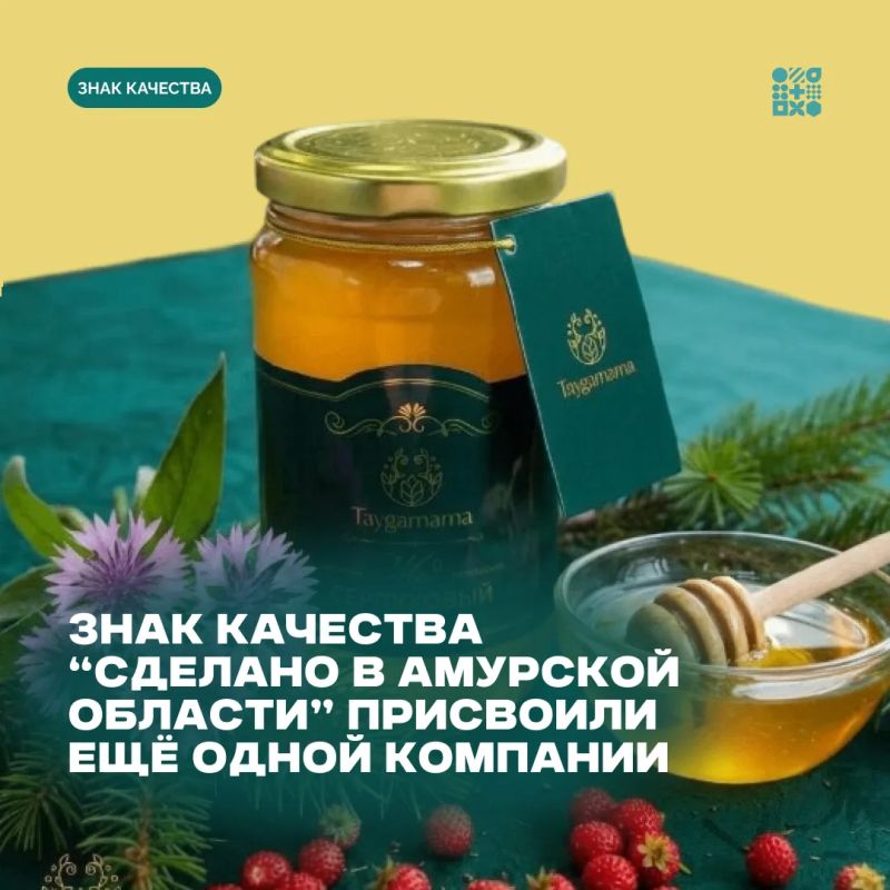 Ещё один производитель получил знак «Сделано в Амурской области»