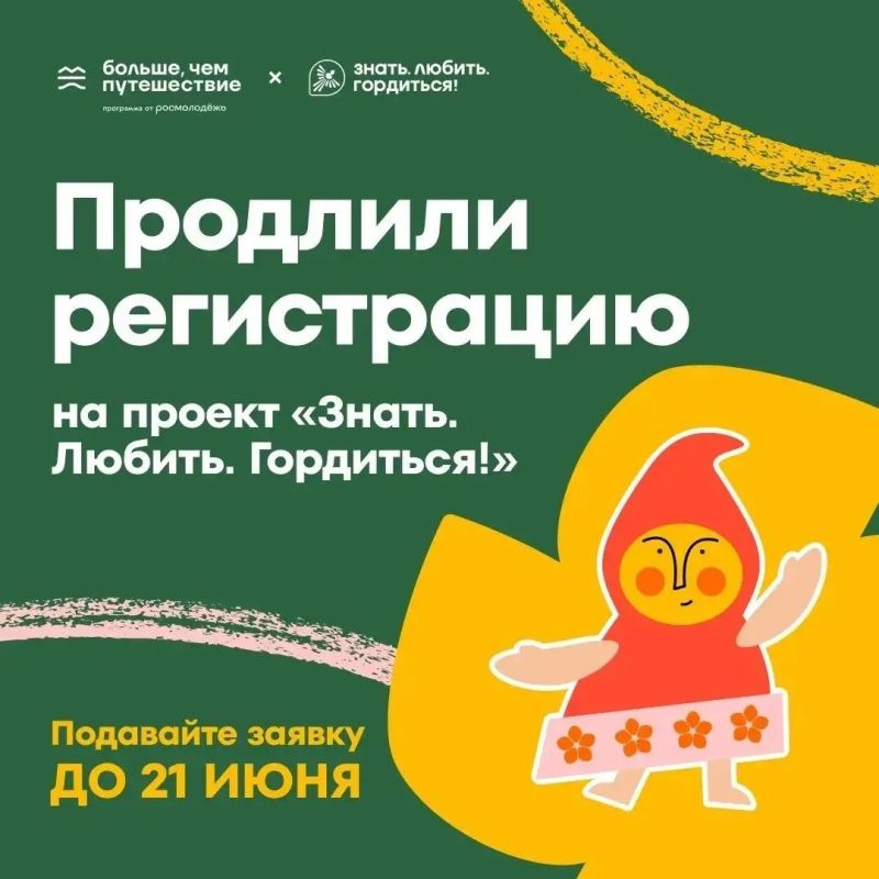 Хорошие новости: подать заявку на проект «Знать