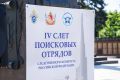 Следователь-криминалист следственного управления по Амурской области принял участие в IV Слёте поисковых отрядов СК России в Воронеже