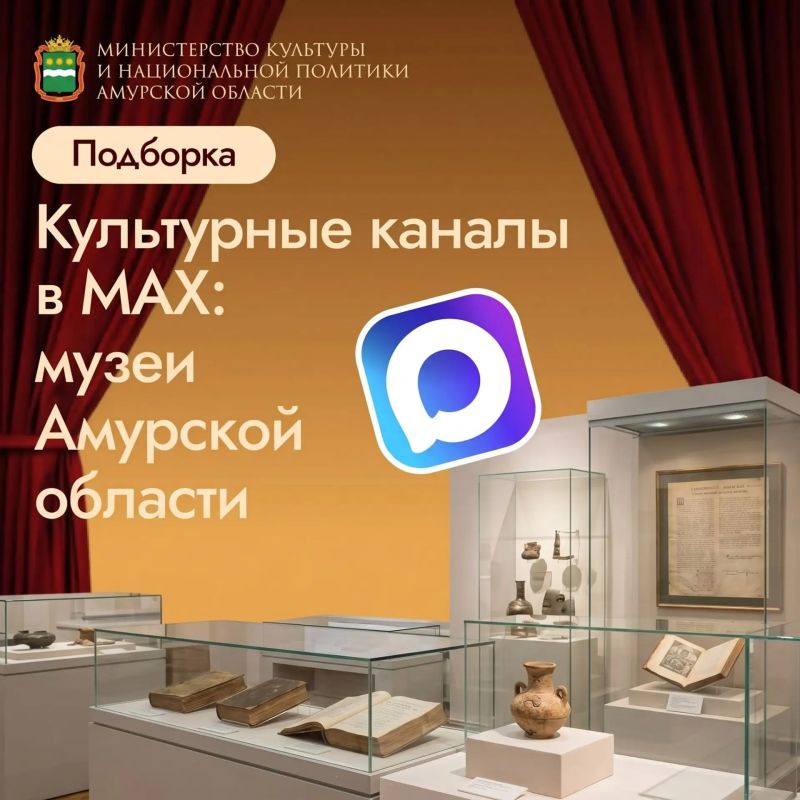 Узнаем историю Приамурья вместе! Сделали подборку музеев Амурской области