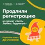 Хорошие новости: подать заявку на проект «Знать