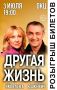 РОЗЫГРЫШ. Дарим билеты на спектакль "Другая жизнь" (12+), которое состоится 3 июля в 19:00 в ОКЦ
