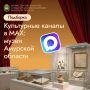 Узнаем историю Приамурья вместе! Сделали подборку музеев Амурской области