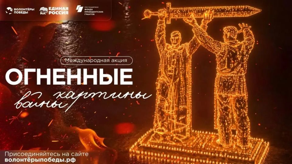 Акция «Огненные картины войны» в Амурской области