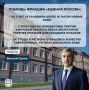 Про поддержку фракции «Единая Россия» в сфере образования