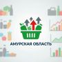 Какие товары и продукты подорожали, а какие подешевели в Амурской области