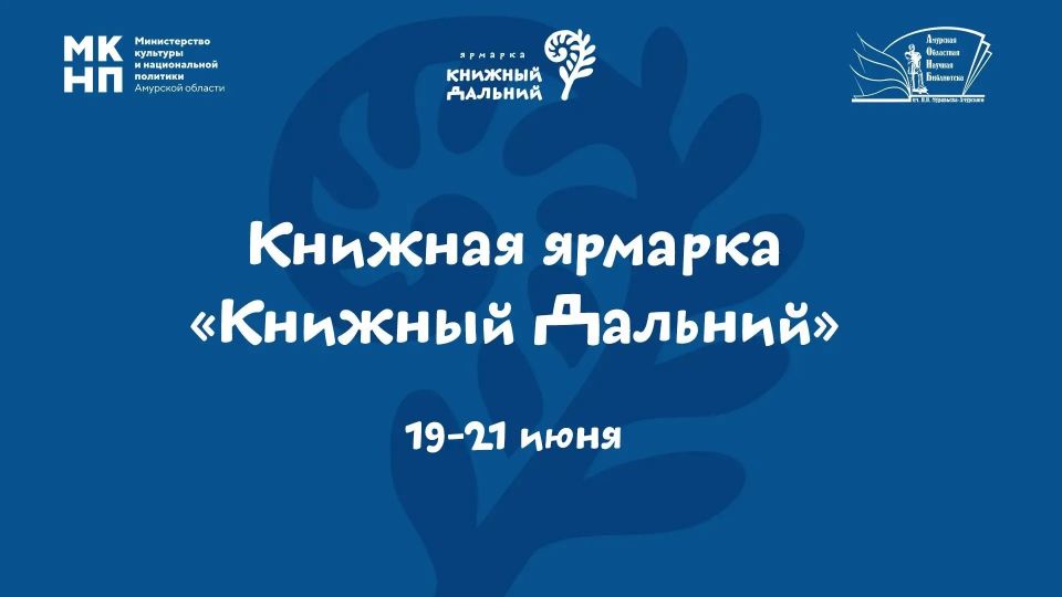 ПРИХОДИТЕ! БУДЕТ ПО-НАСТОЯЩЕМУ! УЖЕ СЕГОДНЯ БЛАГОВЕЩЕНСК ОКУНЕТСЯ В МАСШТАБНОЕ СОБЫТИЕ!