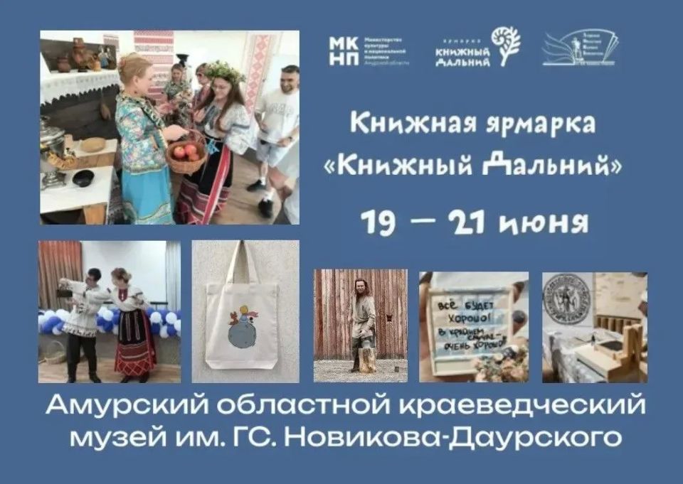 Сегодня в Благовещенске стартовала большая ярмарка «Книжный Дальний» Сегодня в Благовещенске стартовала большая ярмарка «Книжный Дальний»