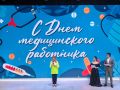 Депутаты Законодательного Собрания Амурской области поздравили медицинских работников