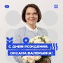 Сегодня свой день рождения отмечает министр экономического развития Амурской области Оксана Валерьевна Кукшенёва