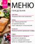 План питания на неделю: ваши идеи для здорового меню