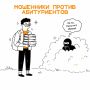 Началась приемная кампания — и мошенники уже придумали новые схемы обмана для абитуриентов