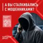 «Здравствуйте! Вам звонят из службы безопасности банка, срочно переведите деньги на безопасный…»