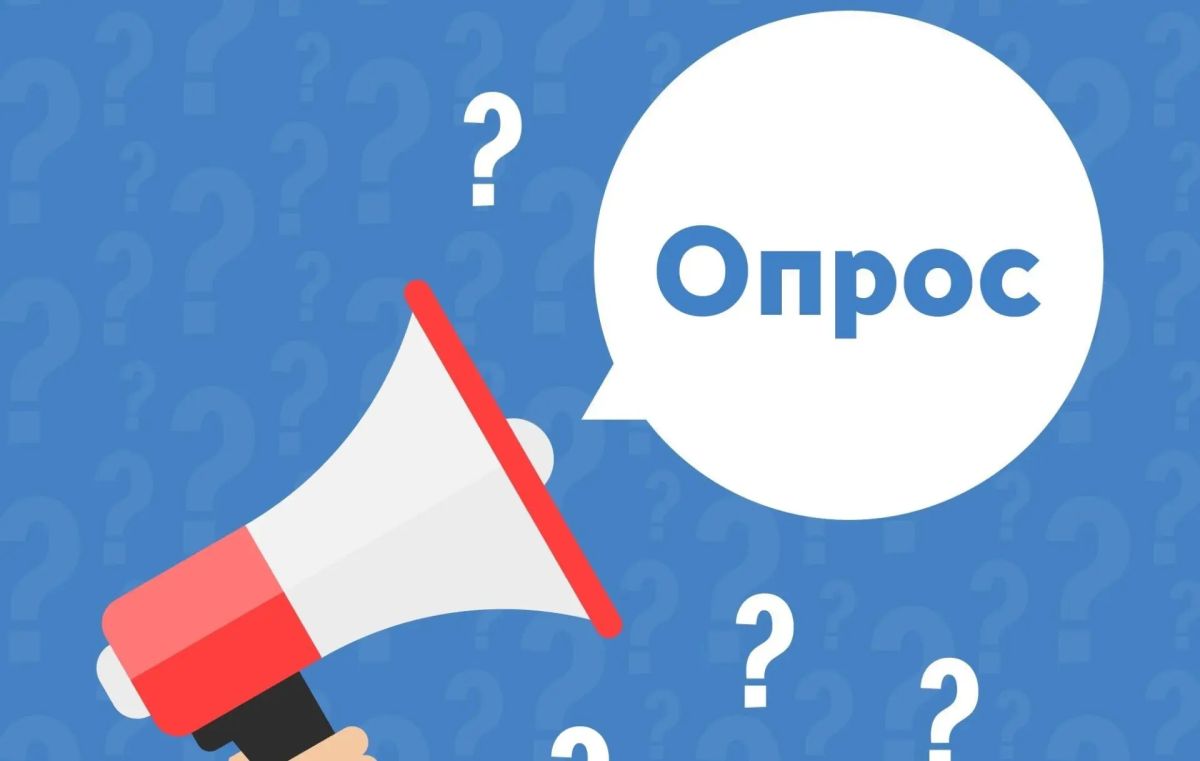 Приглашаем пройти опрос!. Для реализации клиентоцентричного подхода при реализации функций управления занятости населения области необходима обратная связь