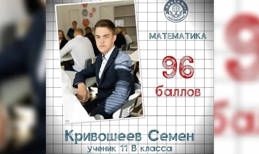 Отличился лицей № 11 Благовещенска: стали известны результаты ЕГЭ по математике