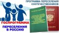 Амурская область – новая Родина для переселенцев