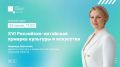 Российско-китайская ярмарка культуры и искусства уже на пороге! Чем удивит фестиваль в этом году?