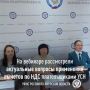 Применение вычетов по НДС плательщиками УСН: ключевые моменты, рассмотренные на вебинаре