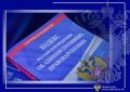 В Ромненском муниципальном округе по инициативе прокуратуры руководитель управляющей компании привлечен к административной ответственности за невыплату зарплаты в срок