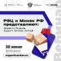 Вебинар РЭЦ и Минэкономразвития РФ о китайских маркетплейсах