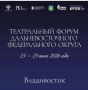 Амурские театры на главном театральном форуме ДФО