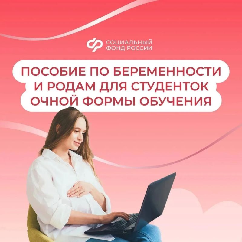 Амурское отделение Соцфонда оформило пособия по беременности и родам для 138 студенток региона с сентября 2025 года