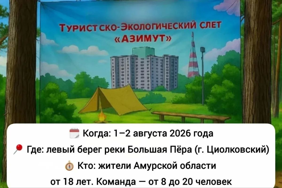 Друзья, важная новость! . Мы рады сообщить, что официальное положение «Азимута – 2026» утверждено! Это значит — мы готовы принимать заявки от команд! Что вас ждёт? Друзья, важная новость! . Мы рады сообщить, что официальное положение «Азимута – 2026» утверждено! Это значит — мы готовы принимать заявки от команд! Что вас ждёт?