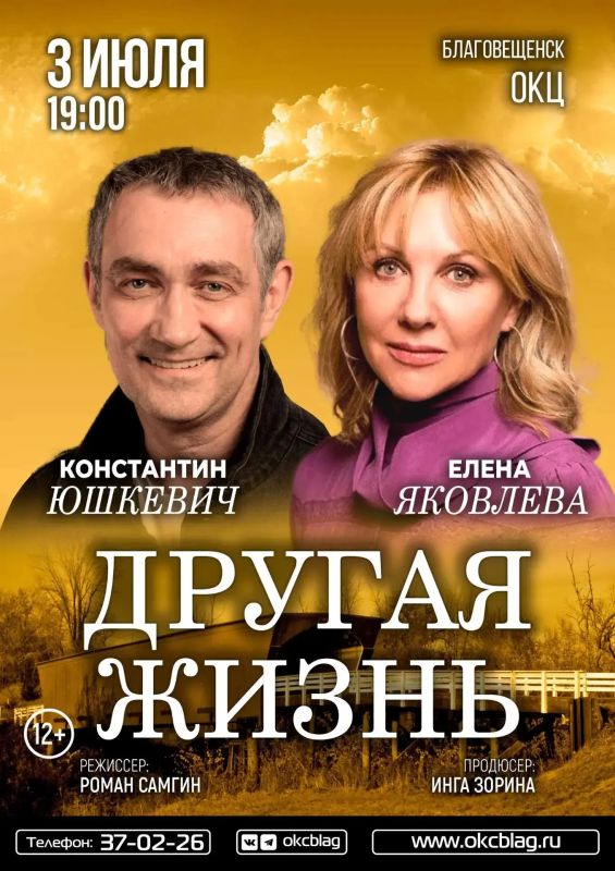 КОНКУРС ЗАВЕРШЁН!. Дарим билеты на спектакль! Читатели АСН24 — у вас есть шанс провести незабываемый вечер! Разыгрываем билет на спектакль «Другая жизнь» — историю любви в двух действиях, которая не оставит равнодушным
