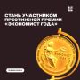Стартовал приём заявок на главную профессиональную награду в сфере экономики — премию «Экономист года — 2026»