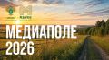 Национальная премия «МедиаПоле» открывает новый сезон 2026